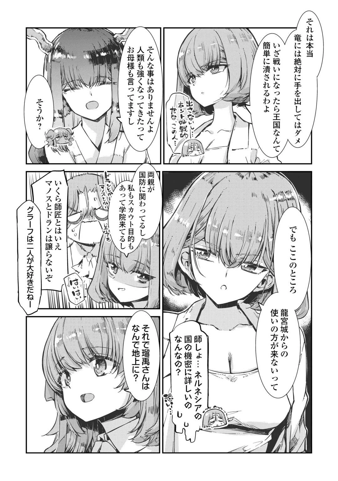 さようなら竜生、こんにちは人生 第107話 - 13