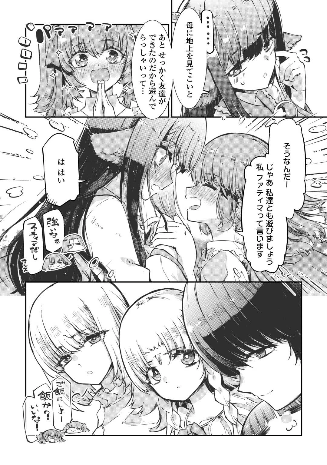 さようなら竜生、こんにちは人生 第107話 - 14