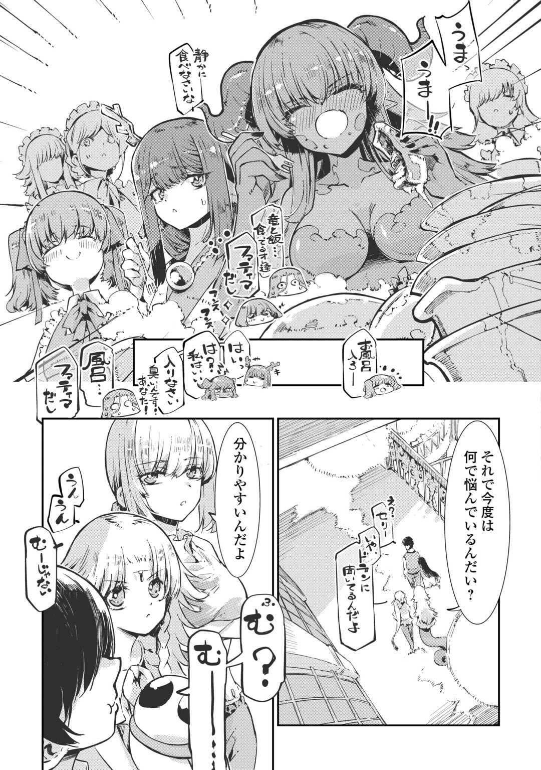 さようなら竜生、こんにちは人生 第107話 - 15