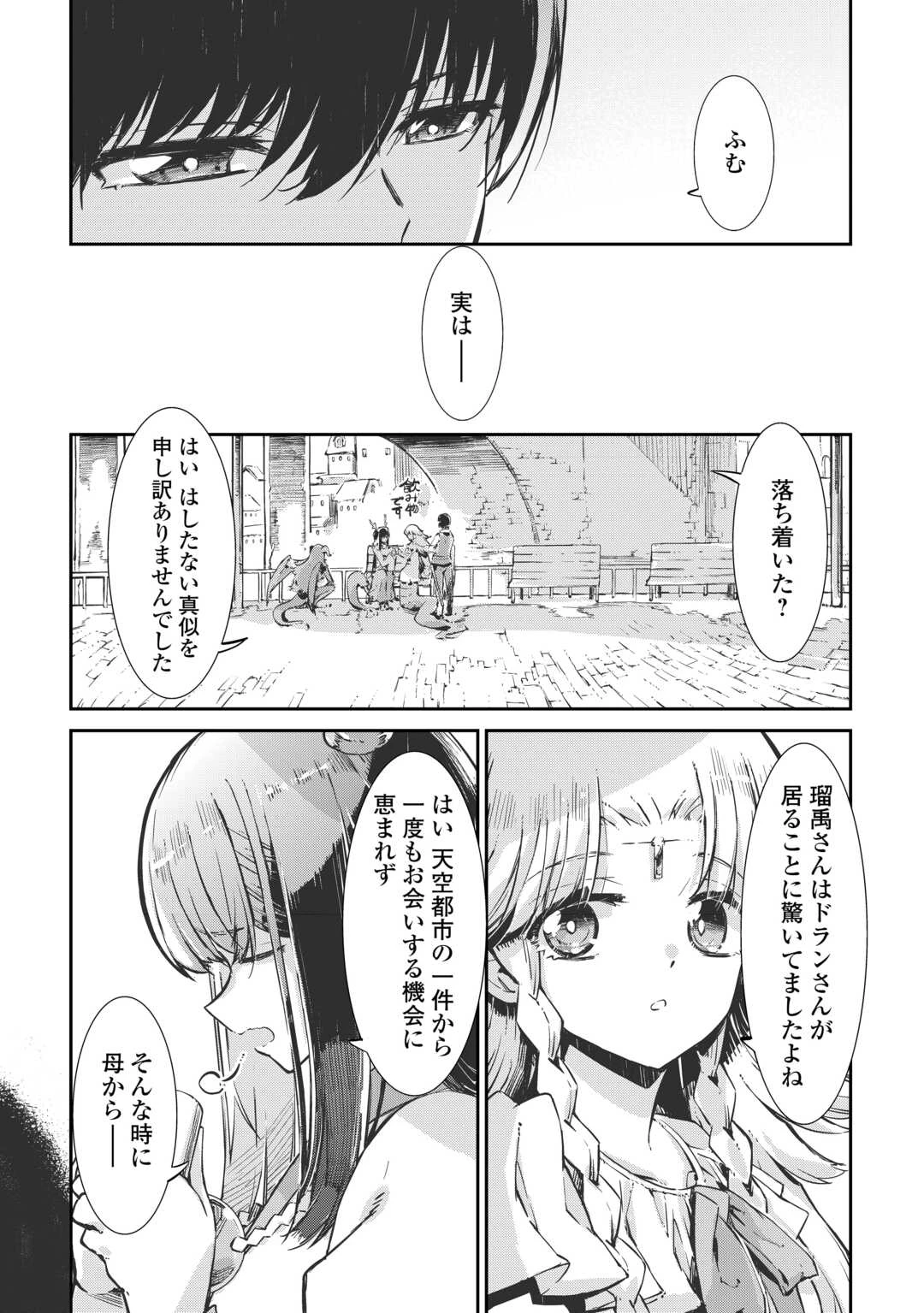 さようなら竜生、こんにちは人生 第107話 - 16