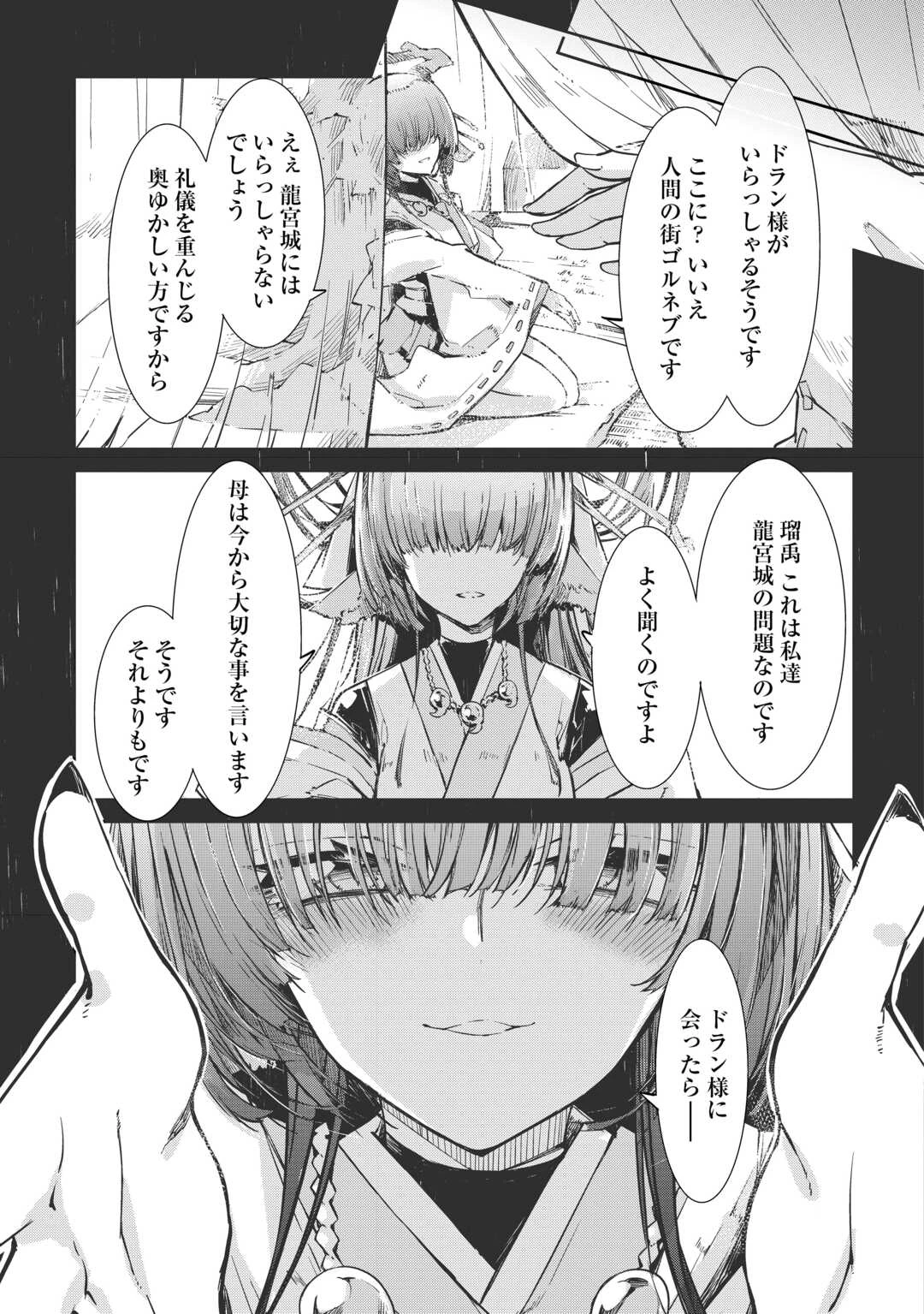 さようなら竜生、こんにちは人生 第107話 - 17