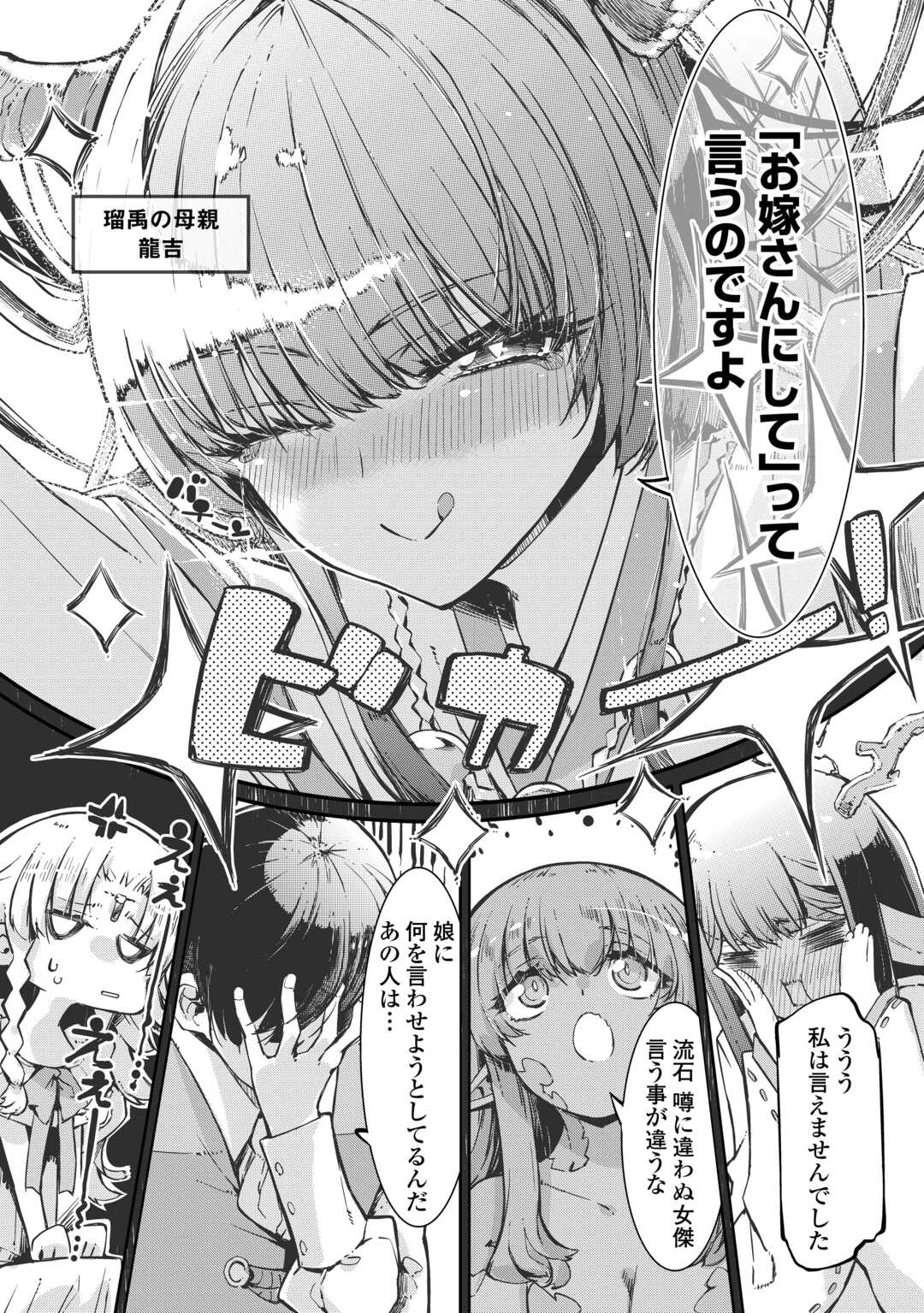 さようなら竜生、こんにちは人生 第107話 - 18
