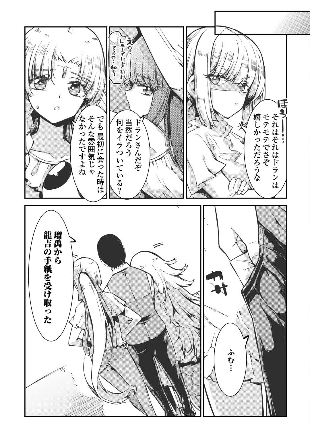 さようなら竜生、こんにちは人生 第107話 - 19