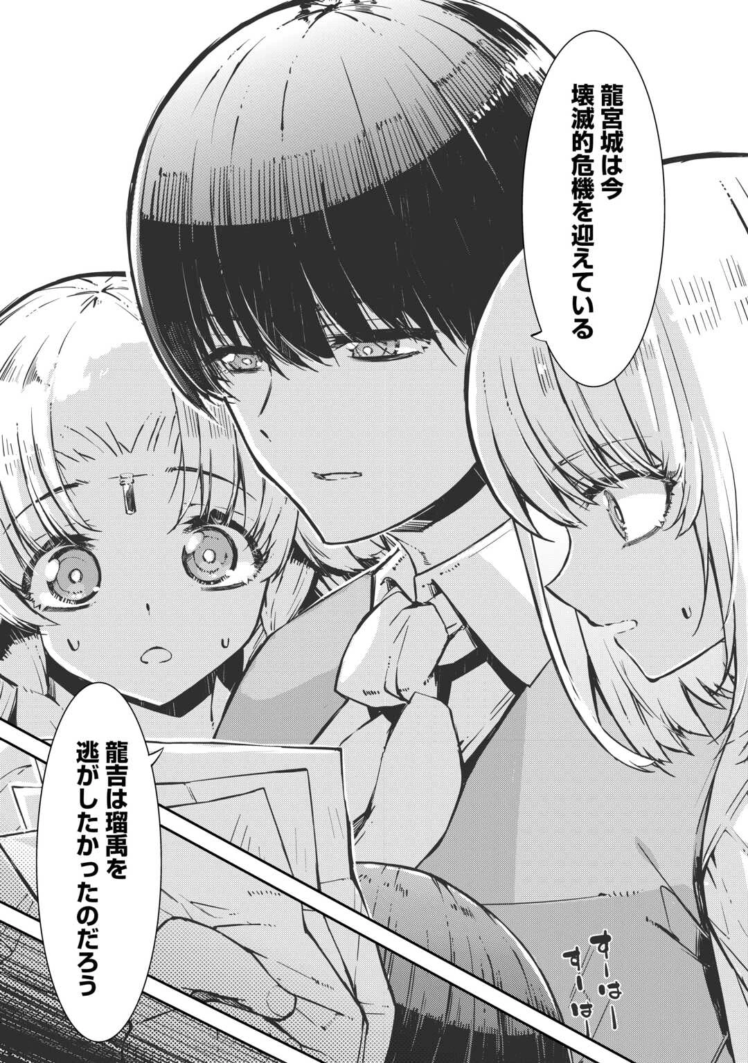 さようなら竜生、こんにちは人生 第107話 - 20