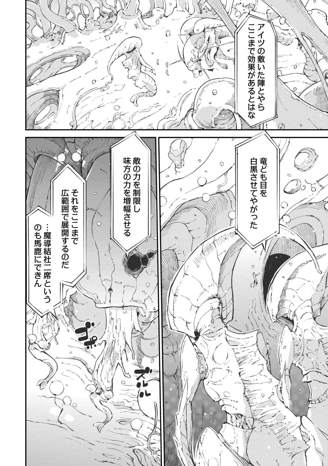 さようなら竜生、こんにちは人生 第107話 - 22