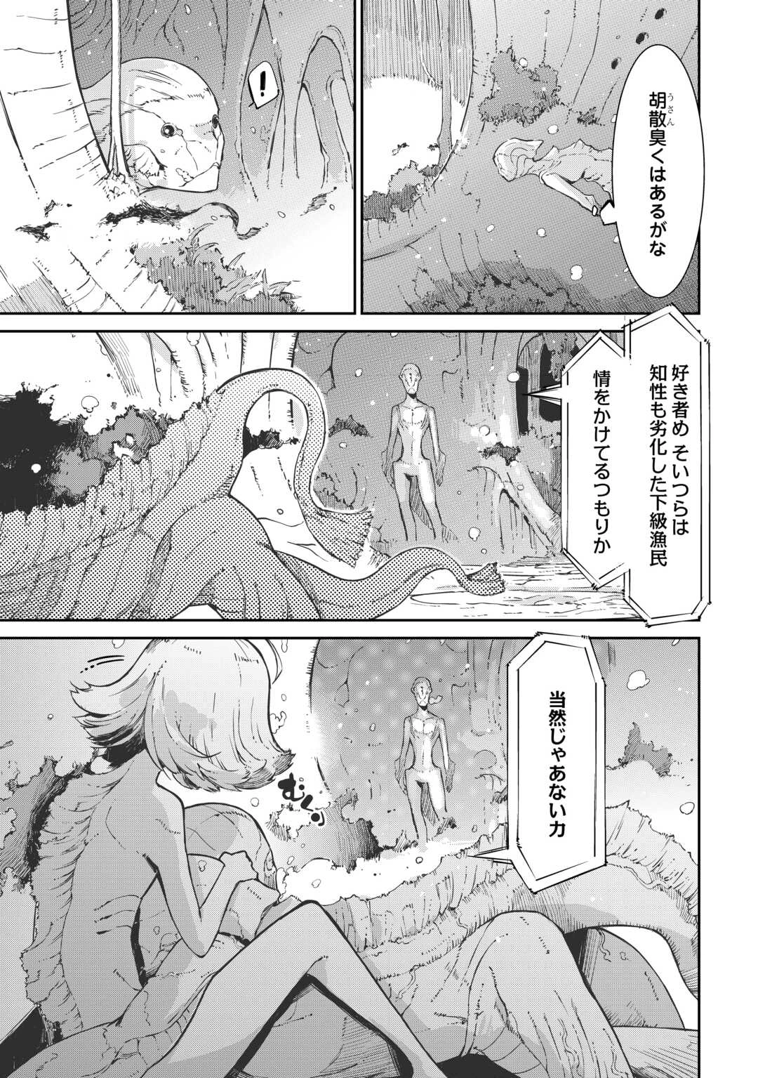 さようなら竜生、こんにちは人生 第107話 - 23