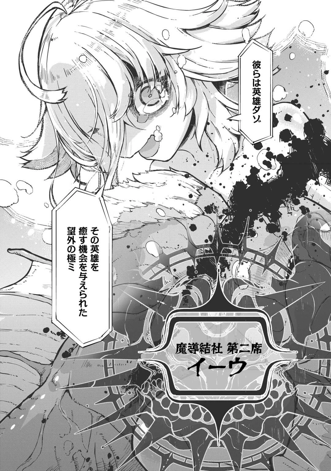 さようなら竜生、こんにちは人生 第107話 - 24
