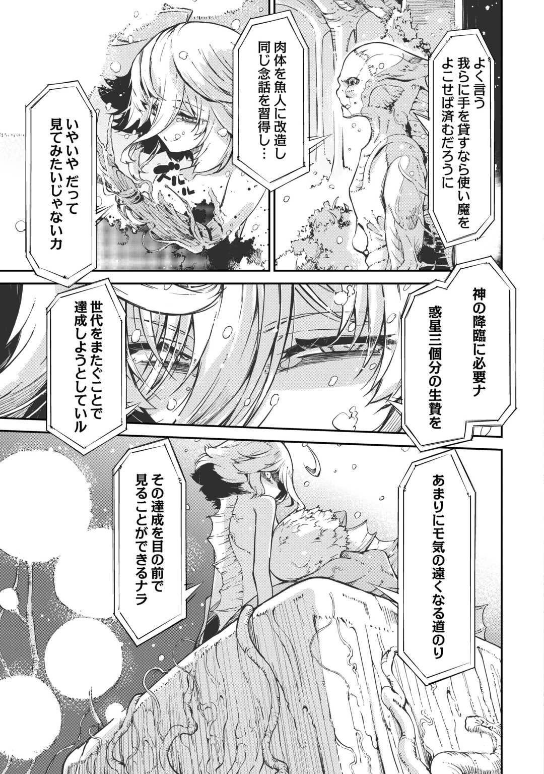 さようなら竜生、こんにちは人生 第107話 - 25