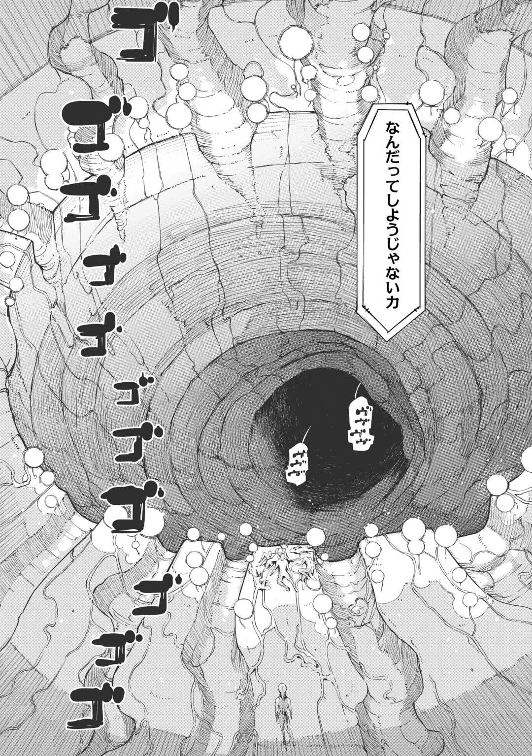 さようなら竜生、こんにちは人生 第107話 - 26