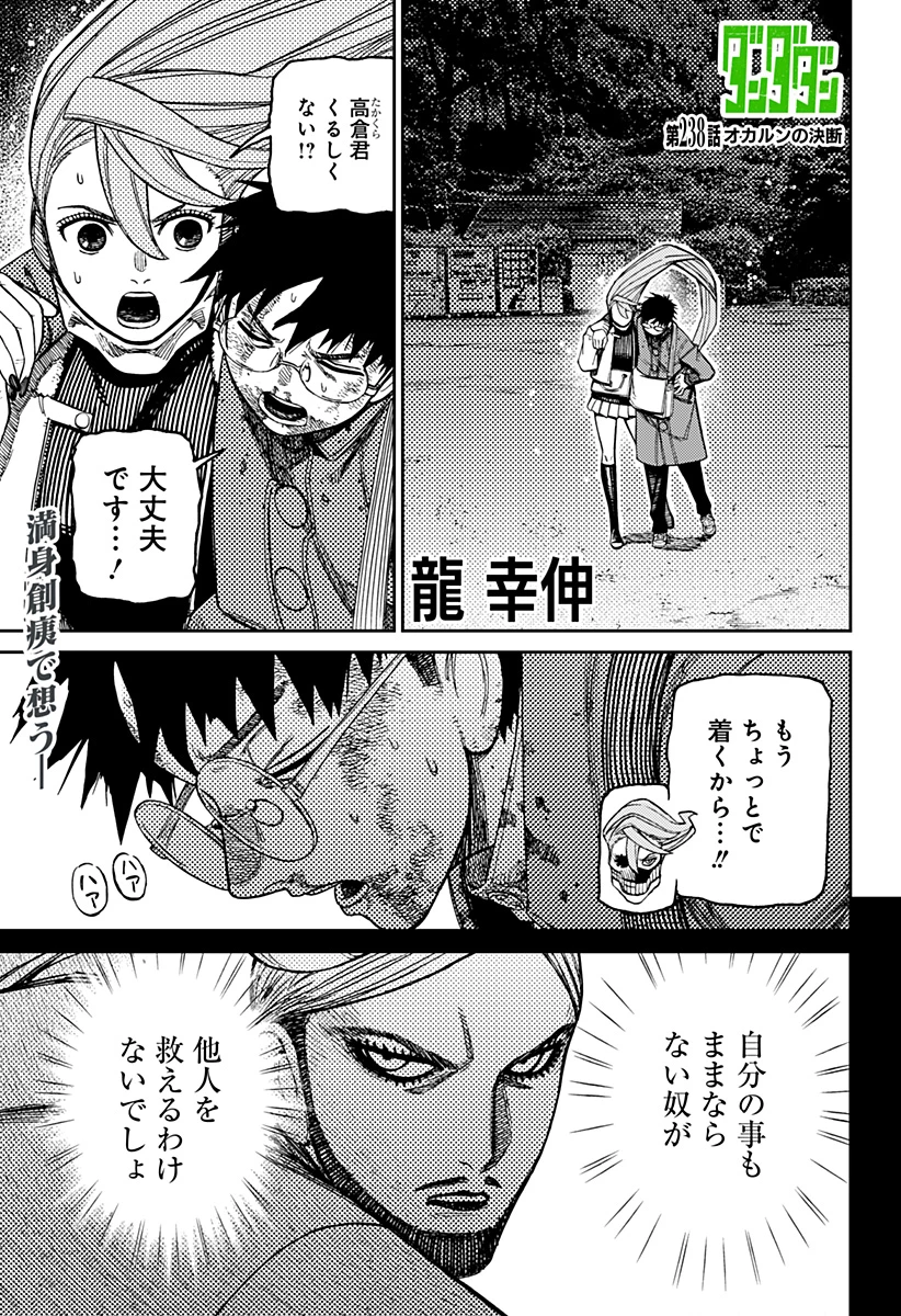 ダンダダン 第238話 - 1