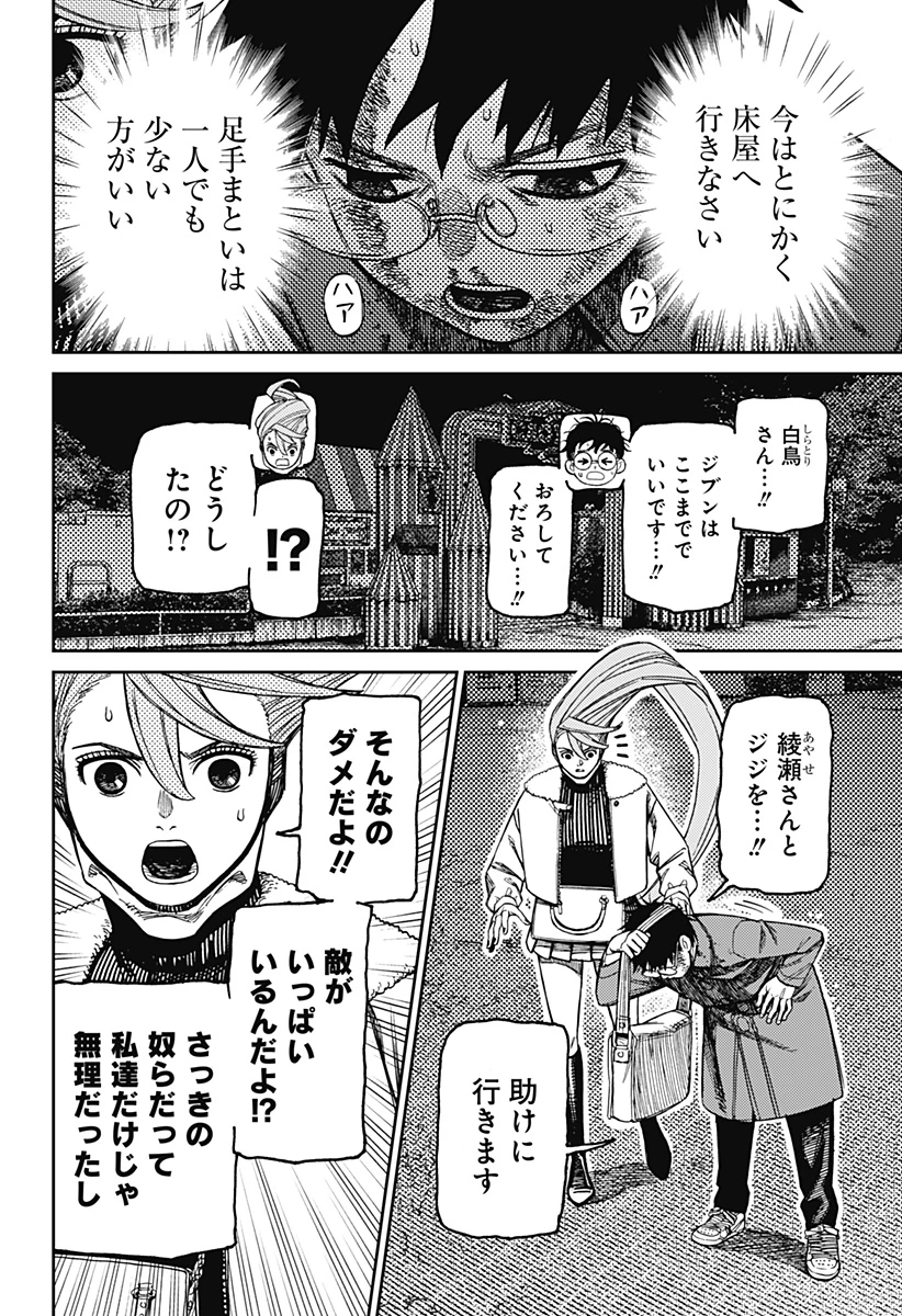 ダンダダン 第238話 - 2