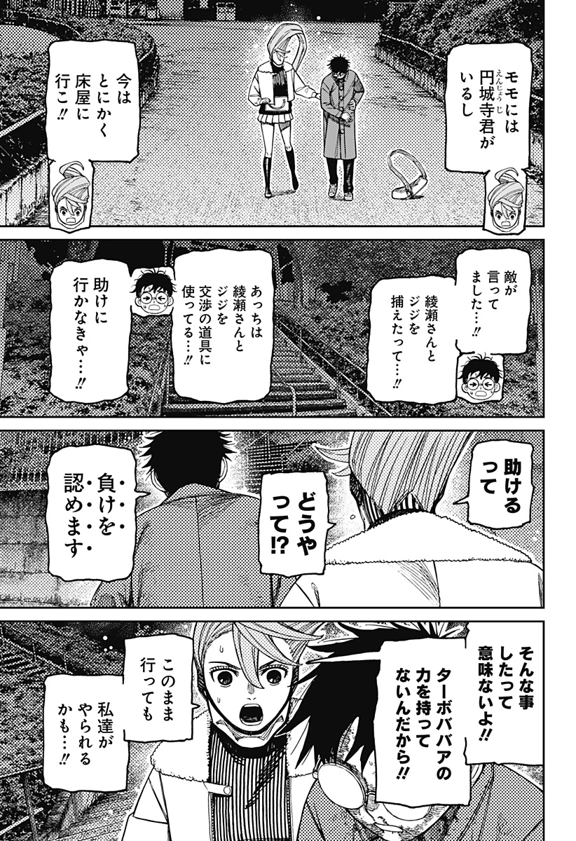ダンダダン 第238話 - 3
