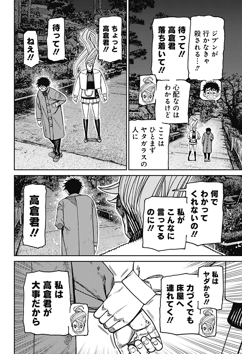 ダンダダン 第238話 - 4