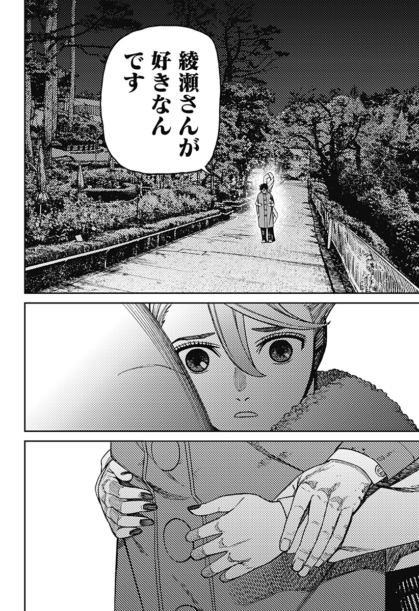ダンダダン 第238話 - 6