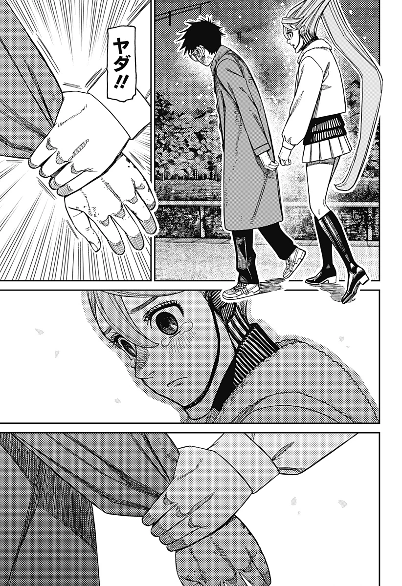 ダンダダン 第238話 - 7