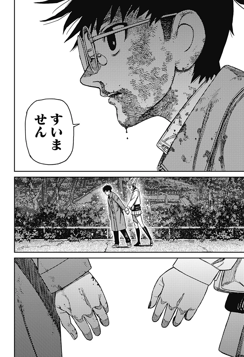 ダンダダン 第238話 - 8