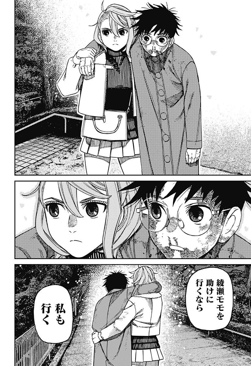 ダンダダン 第238話 - 10