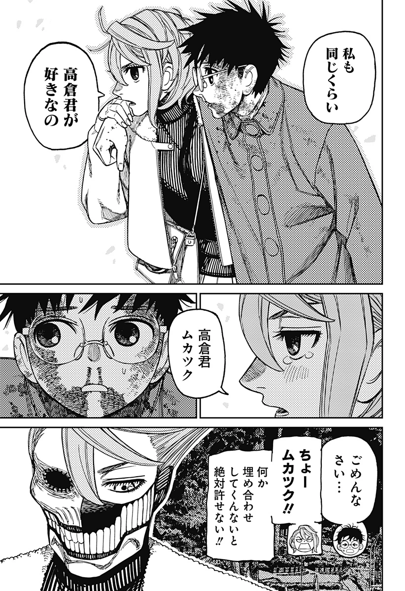 ダンダダン 第238話 - 11