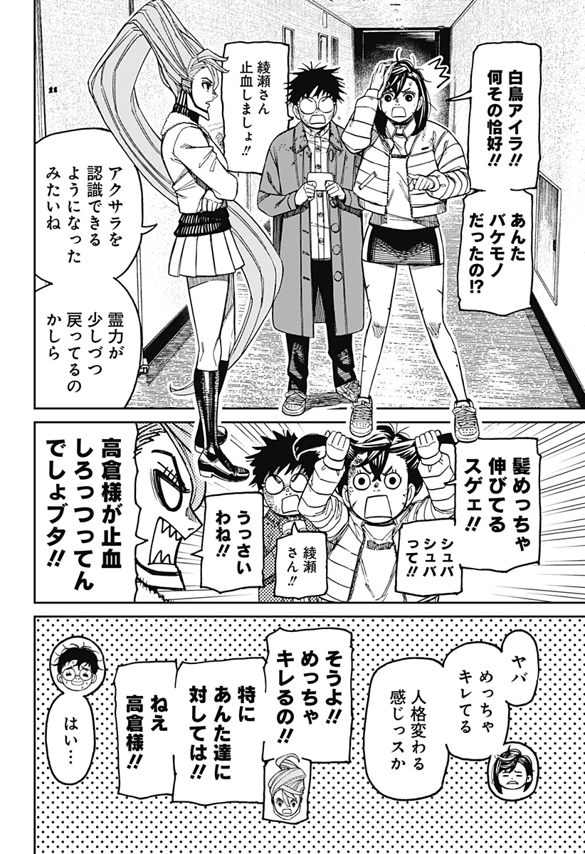 ダンダダン 第238話 - 12