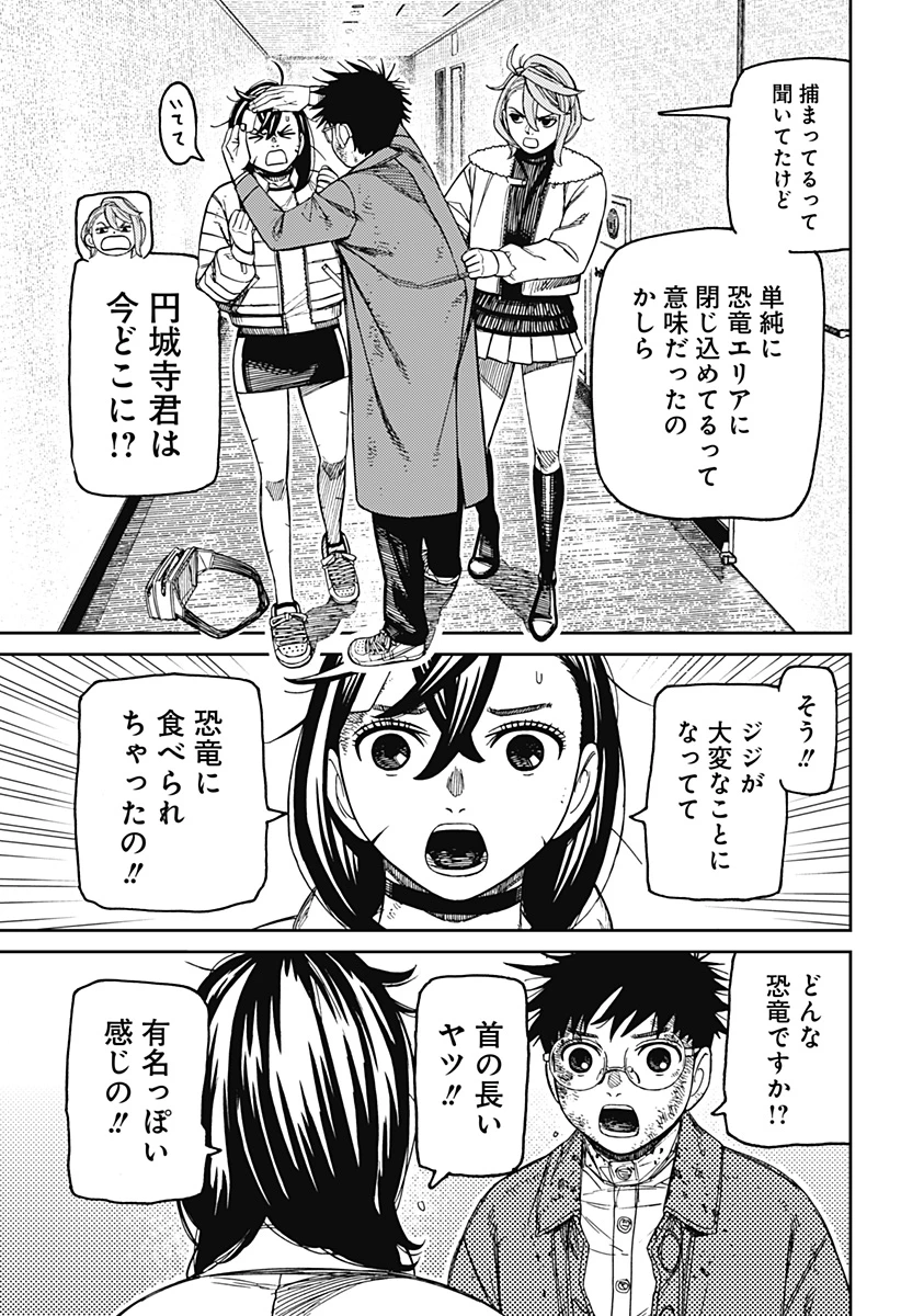 ダンダダン 第238話 - 13
