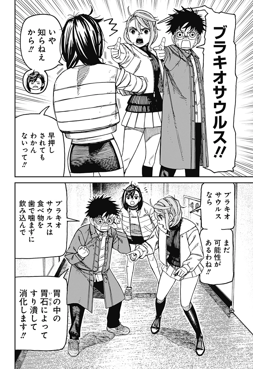 ダンダダン 第238話 - 14