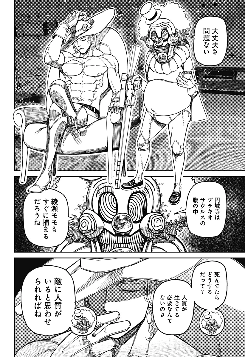 ダンダダン 第238話 - 16