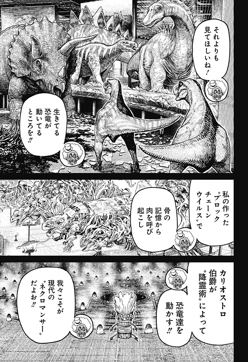 ダンダダン 第238話 - 17