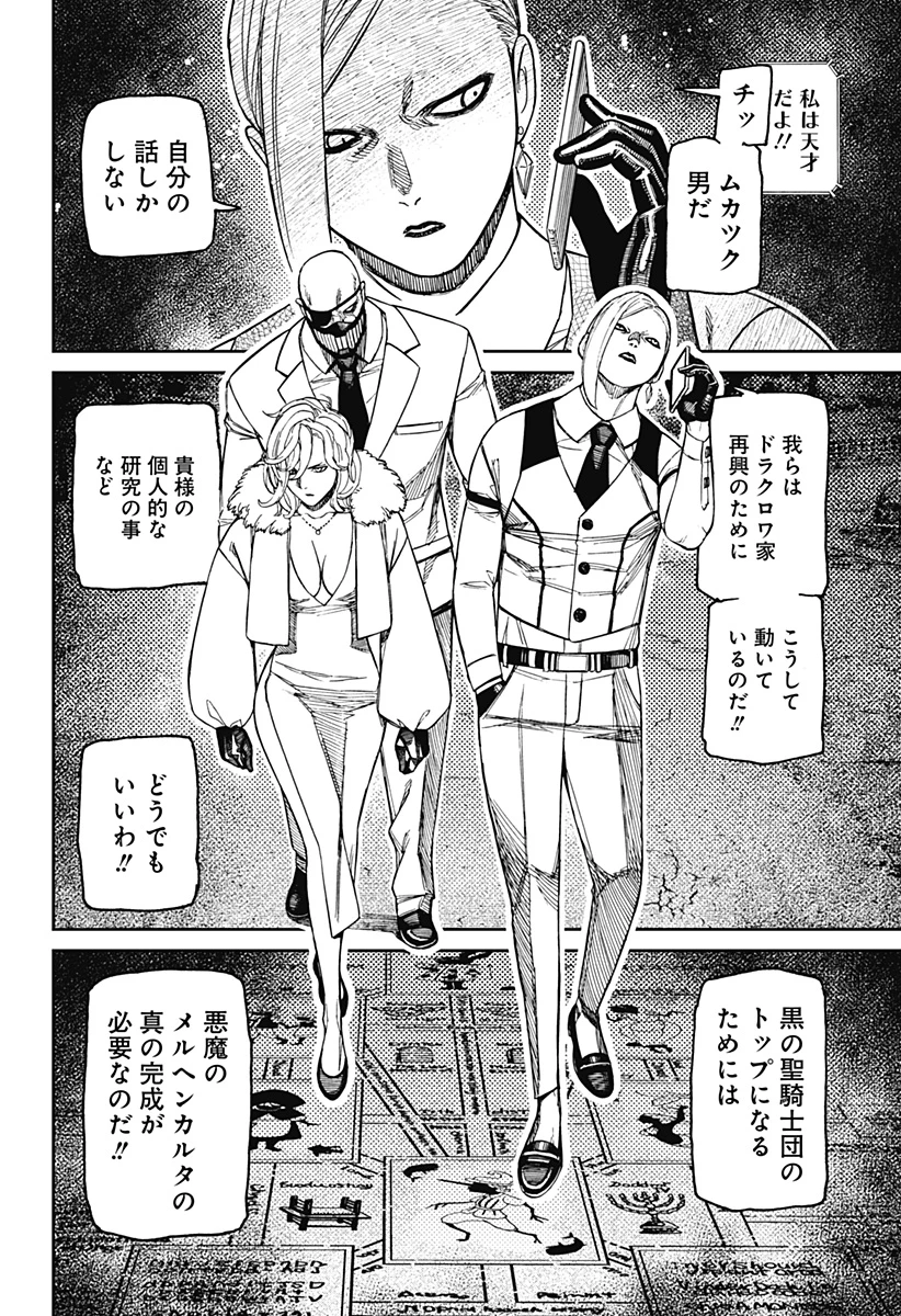 ダンダダン 第238話 - 18