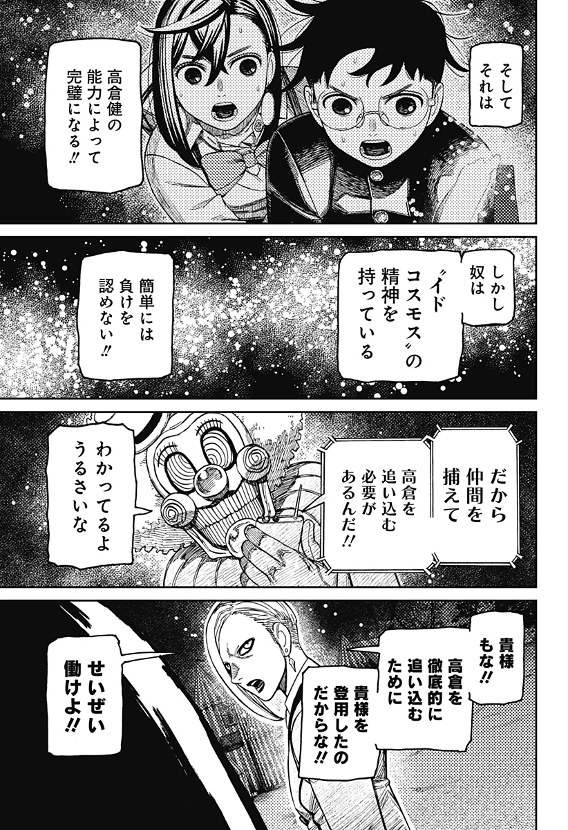 ダンダダン 第238話 - 19