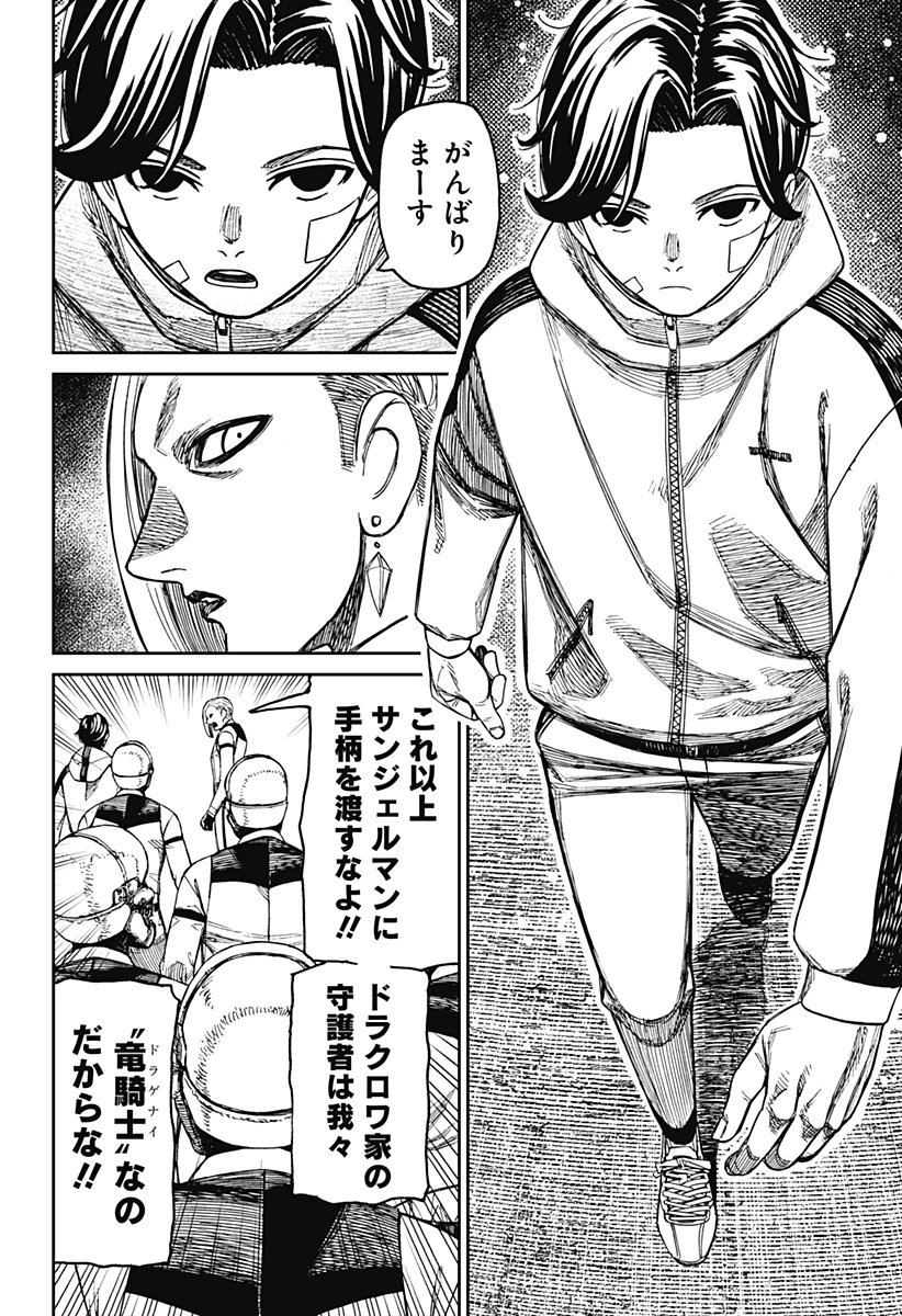 ダンダダン 第238話 - 20