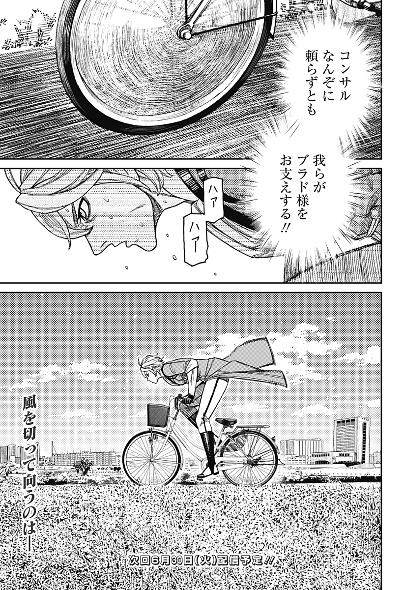 ダンダダン 第238話 - 21