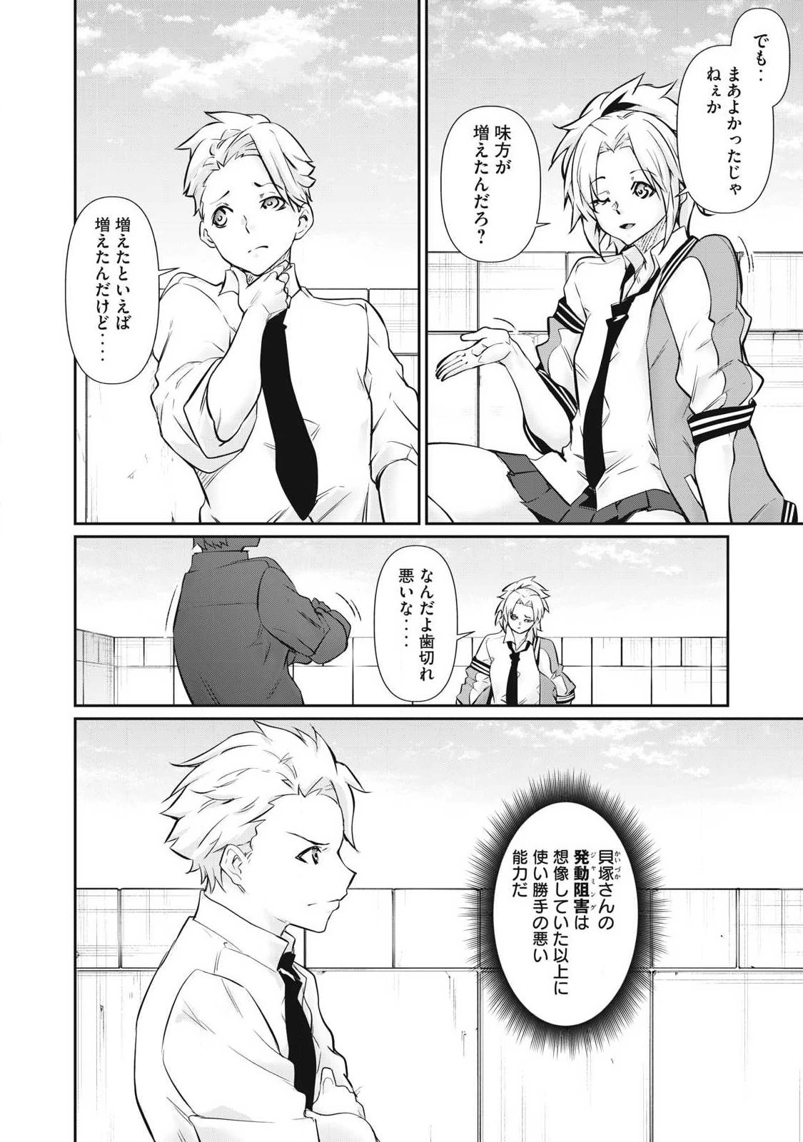 HACKING GHOST〜カラダにしか価値のない学園〜 第67話 - 2