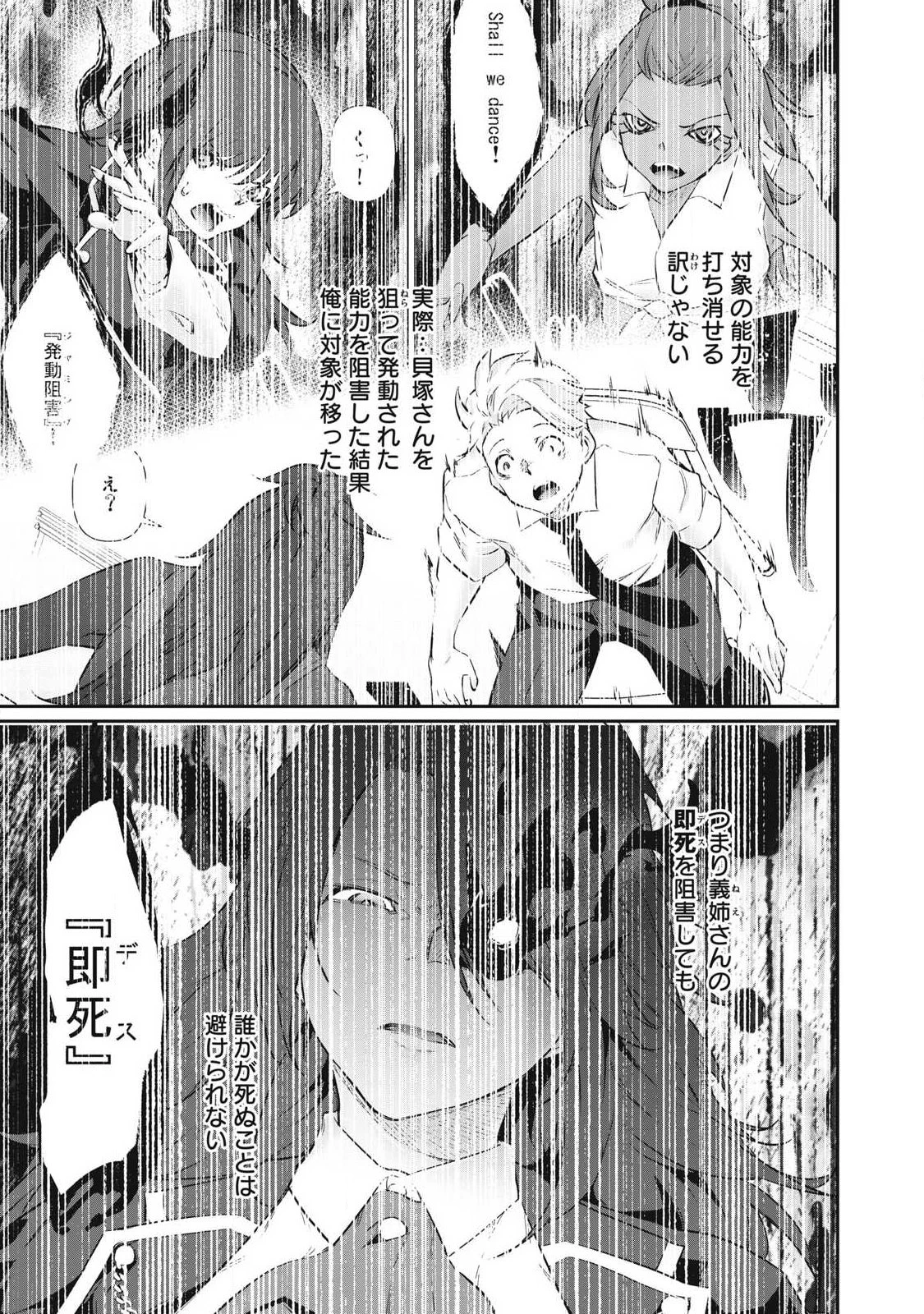 HACKING GHOST〜カラダにしか価値のない学園〜 第67話 - 3