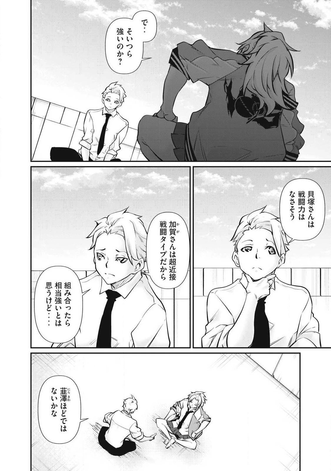 HACKING GHOST〜カラダにしか価値のない学園〜 第67話 - 4