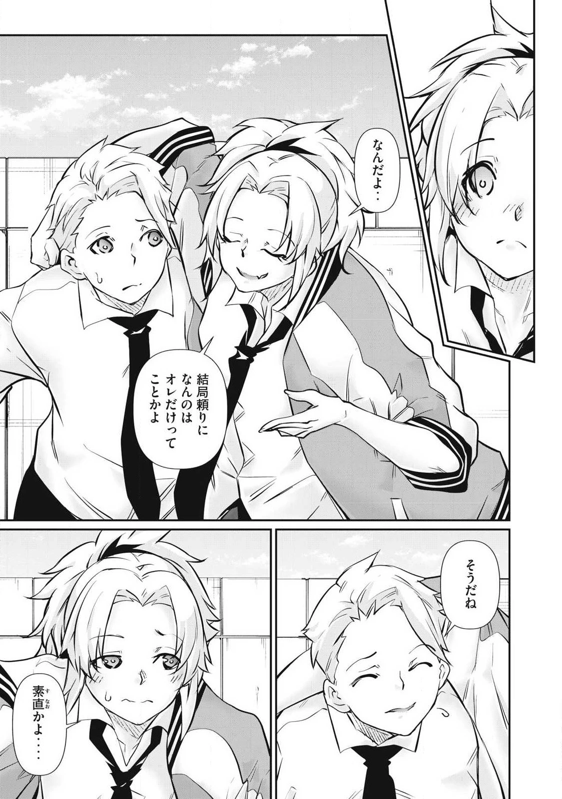 HACKING GHOST〜カラダにしか価値のない学園〜 第67話 - 5