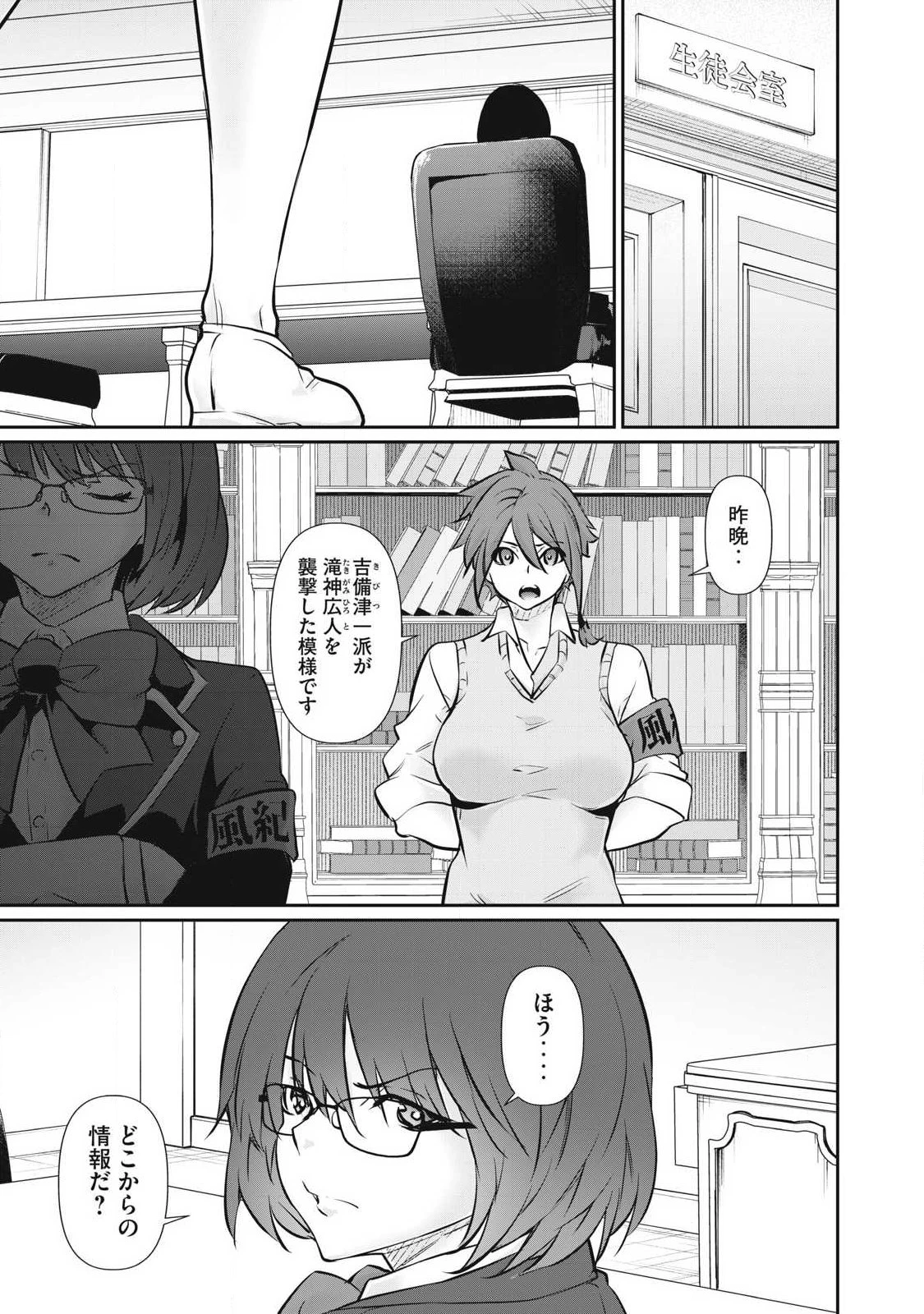 HACKING GHOST〜カラダにしか価値のない学園〜 第67話 - 7