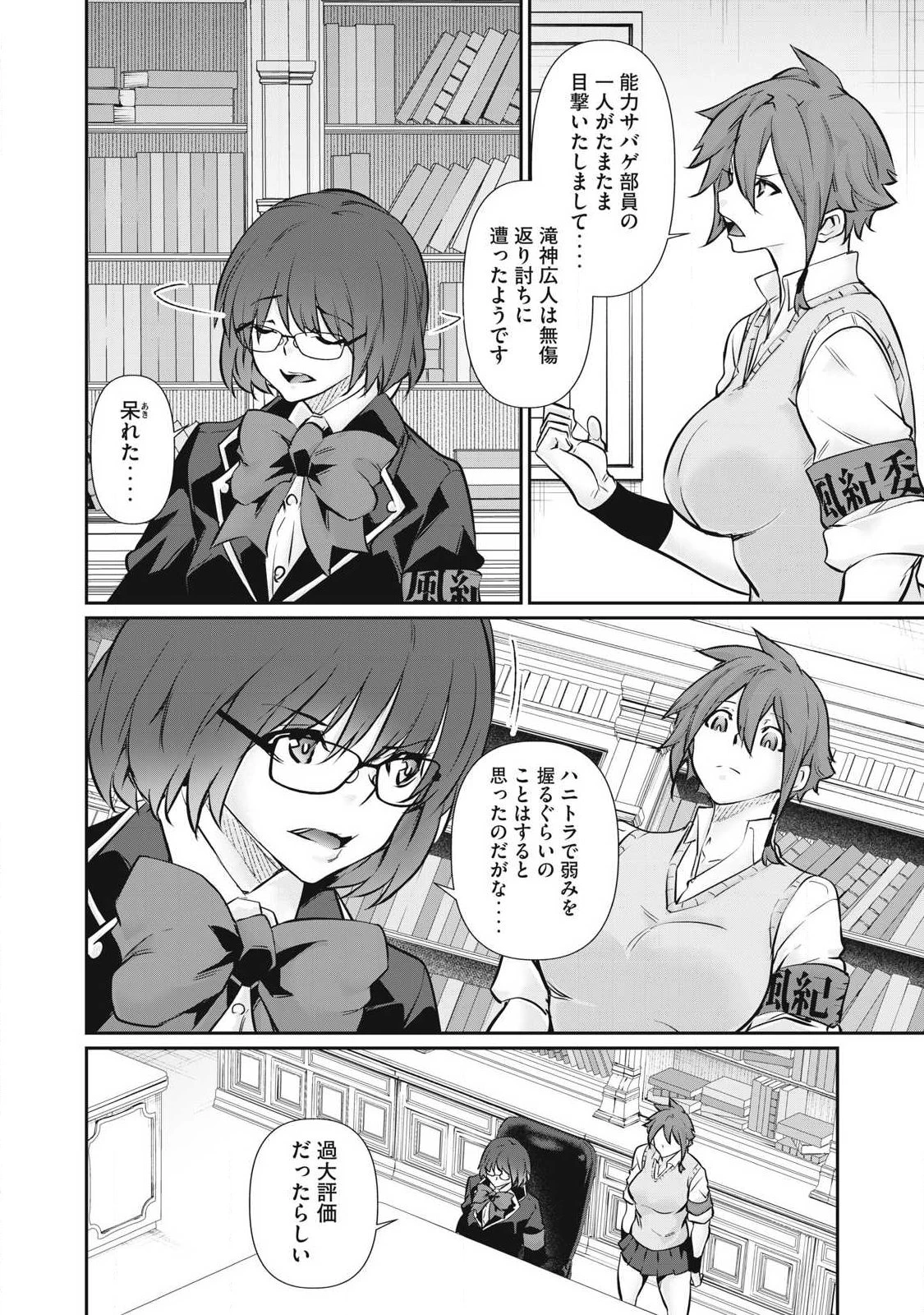 HACKING GHOST〜カラダにしか価値のない学園〜 第67話 - 8
