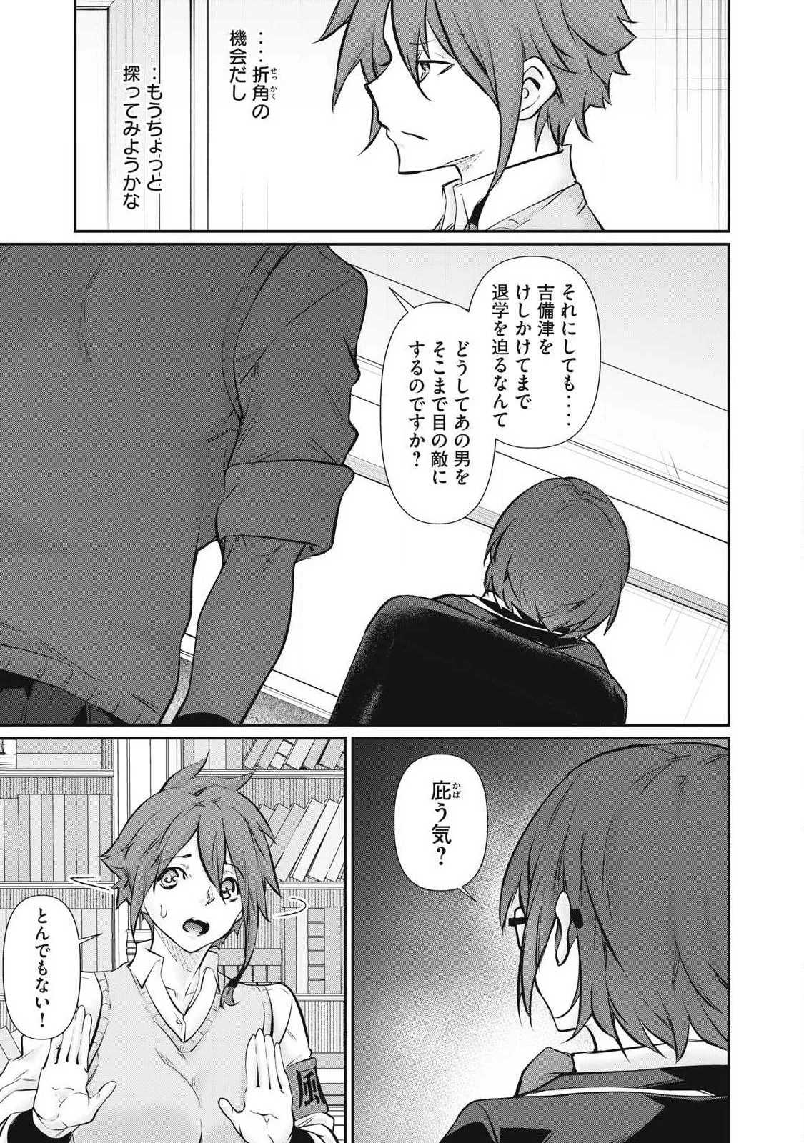HACKING GHOST〜カラダにしか価値のない学園〜 第67話 - 9