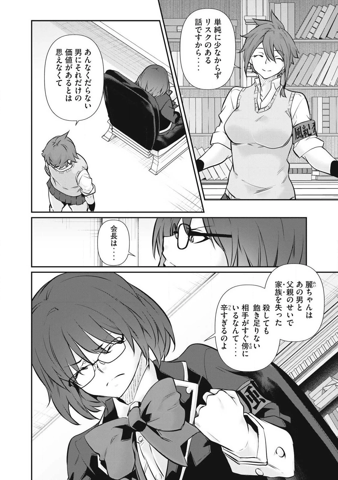 HACKING GHOST〜カラダにしか価値のない学園〜 第67話 - 10