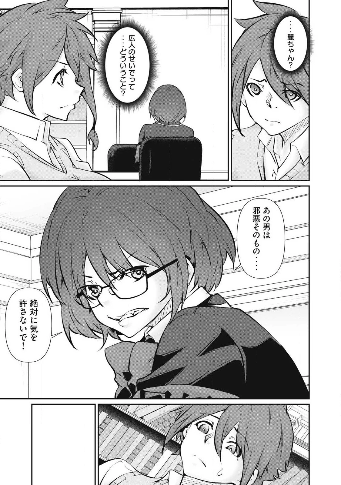 HACKING GHOST〜カラダにしか価値のない学園〜 第67話 - 11