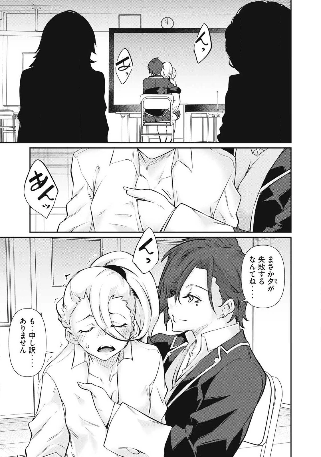 HACKING GHOST〜カラダにしか価値のない学園〜 第67話 - 13