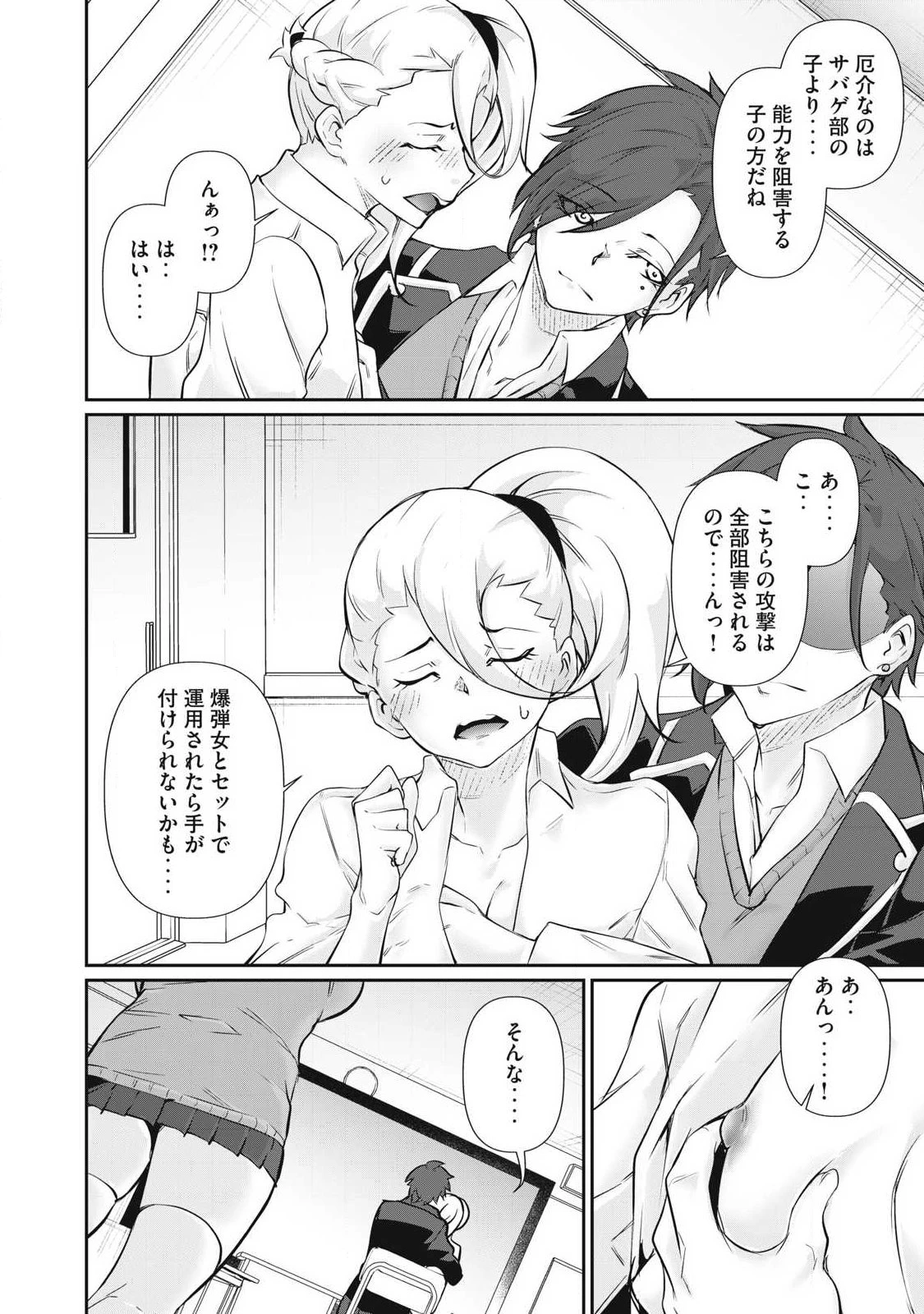 HACKING GHOST〜カラダにしか価値のない学園〜 第67話 - 14