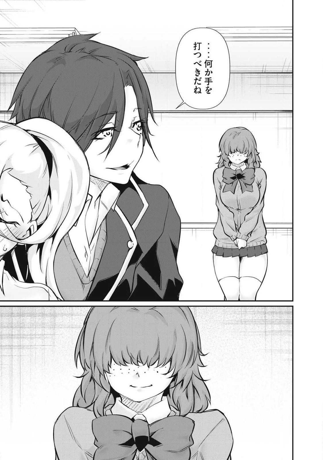 HACKING GHOST〜カラダにしか価値のない学園〜 第67話 - 15