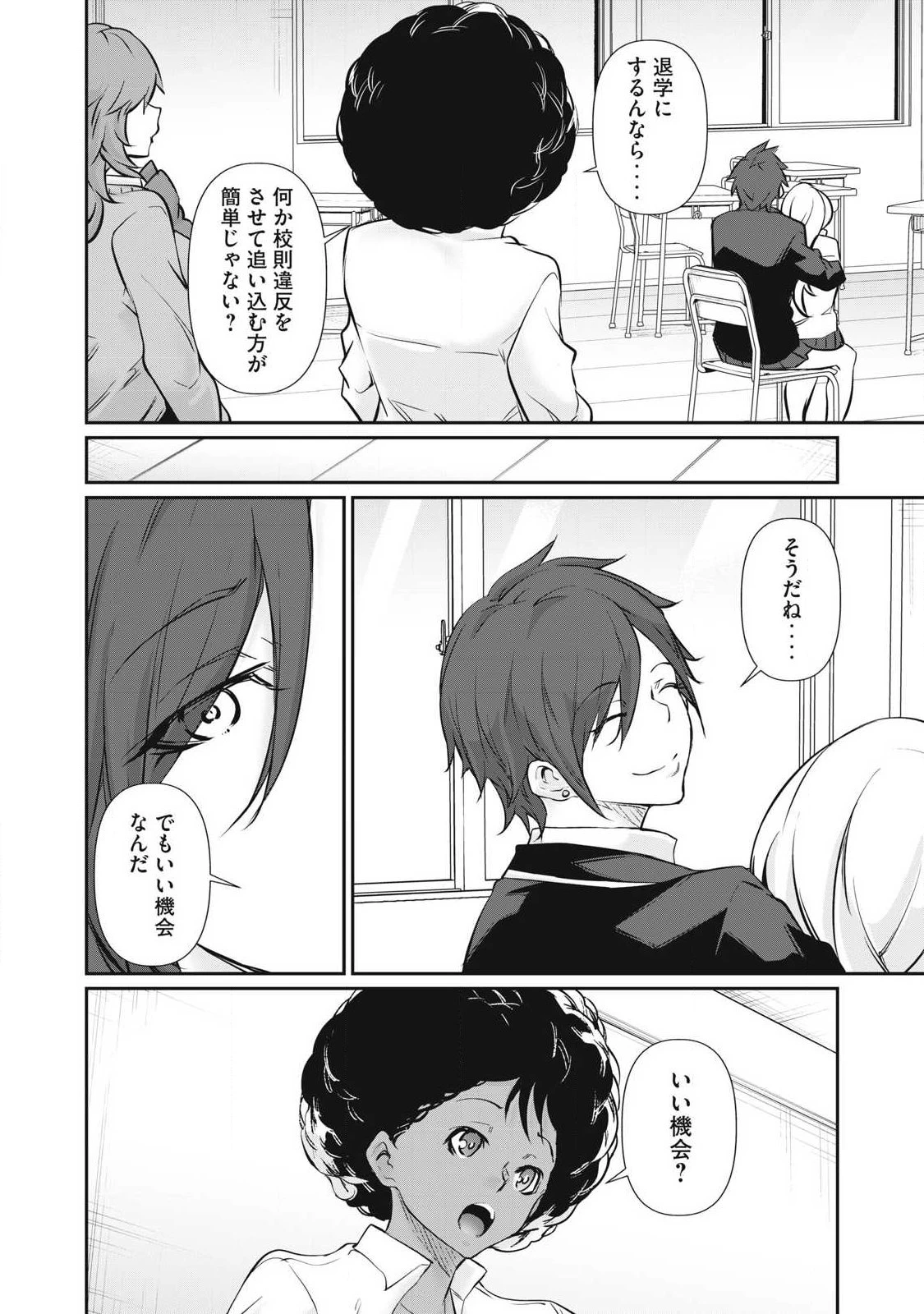 HACKING GHOST〜カラダにしか価値のない学園〜 第67話 - 16