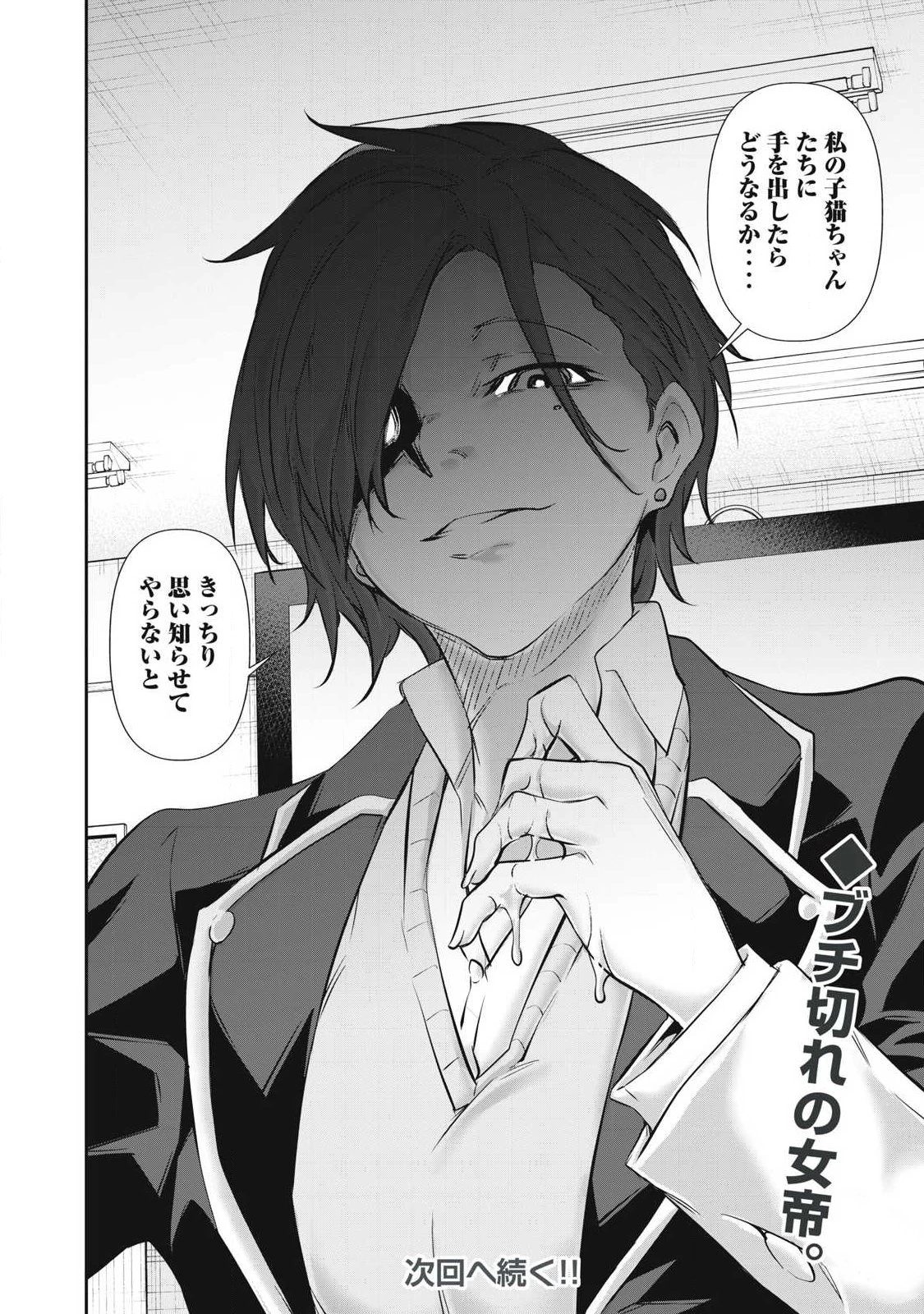 HACKING GHOST〜カラダにしか価値のない学園〜 第67話 - 20