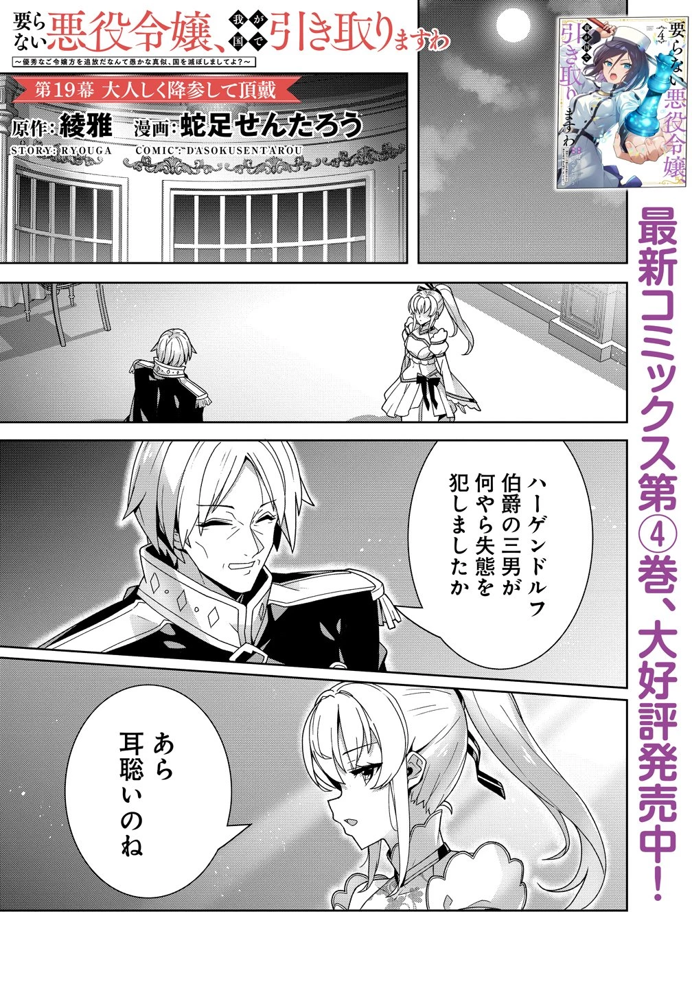要らない悪役令嬢、我が国で引き取りますわ～優秀なご令嬢方を追放だなんて愚かな真似、国を滅ぼしましてよ?～ 第19話 - 1