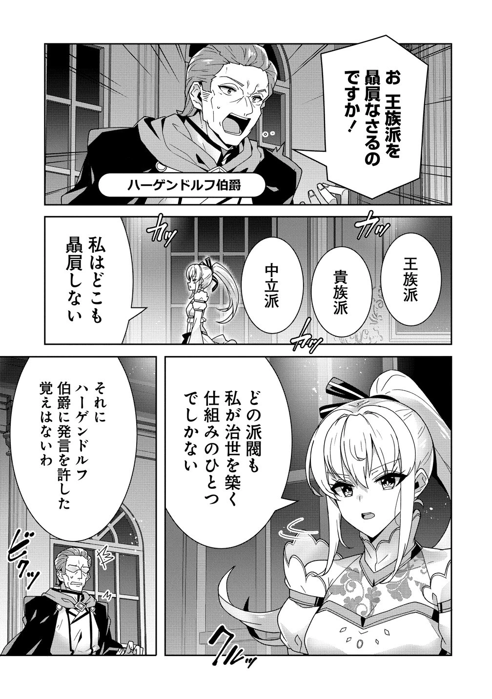 要らない悪役令嬢、我が国で引き取りますわ～優秀なご令嬢方を追放だなんて愚かな真似、国を滅ぼしましてよ?～ 第19話 - 7