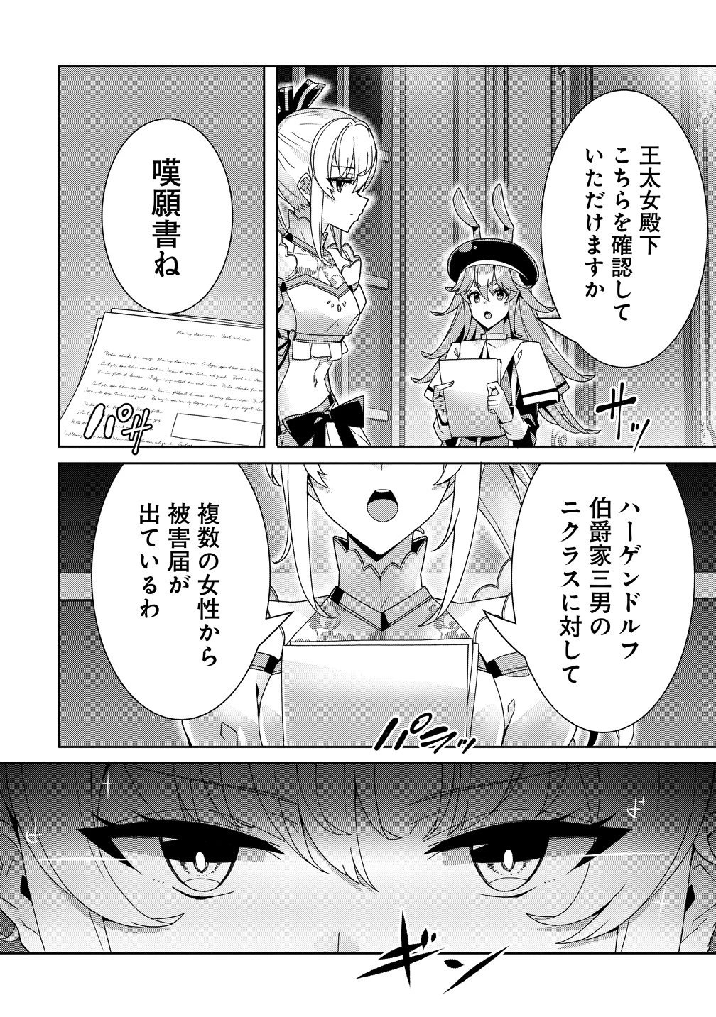 要らない悪役令嬢、我が国で引き取りますわ～優秀なご令嬢方を追放だなんて愚かな真似、国を滅ぼしましてよ?～ 第19話 - 8