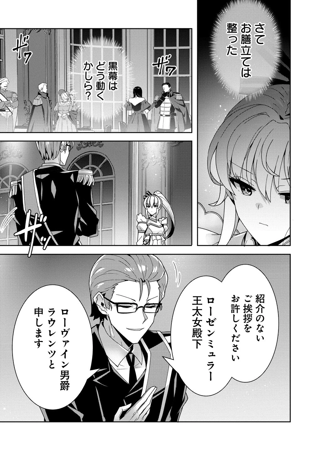 要らない悪役令嬢、我が国で引き取りますわ～優秀なご令嬢方を追放だなんて愚かな真似、国を滅ぼしましてよ?～ 第19話 - 27