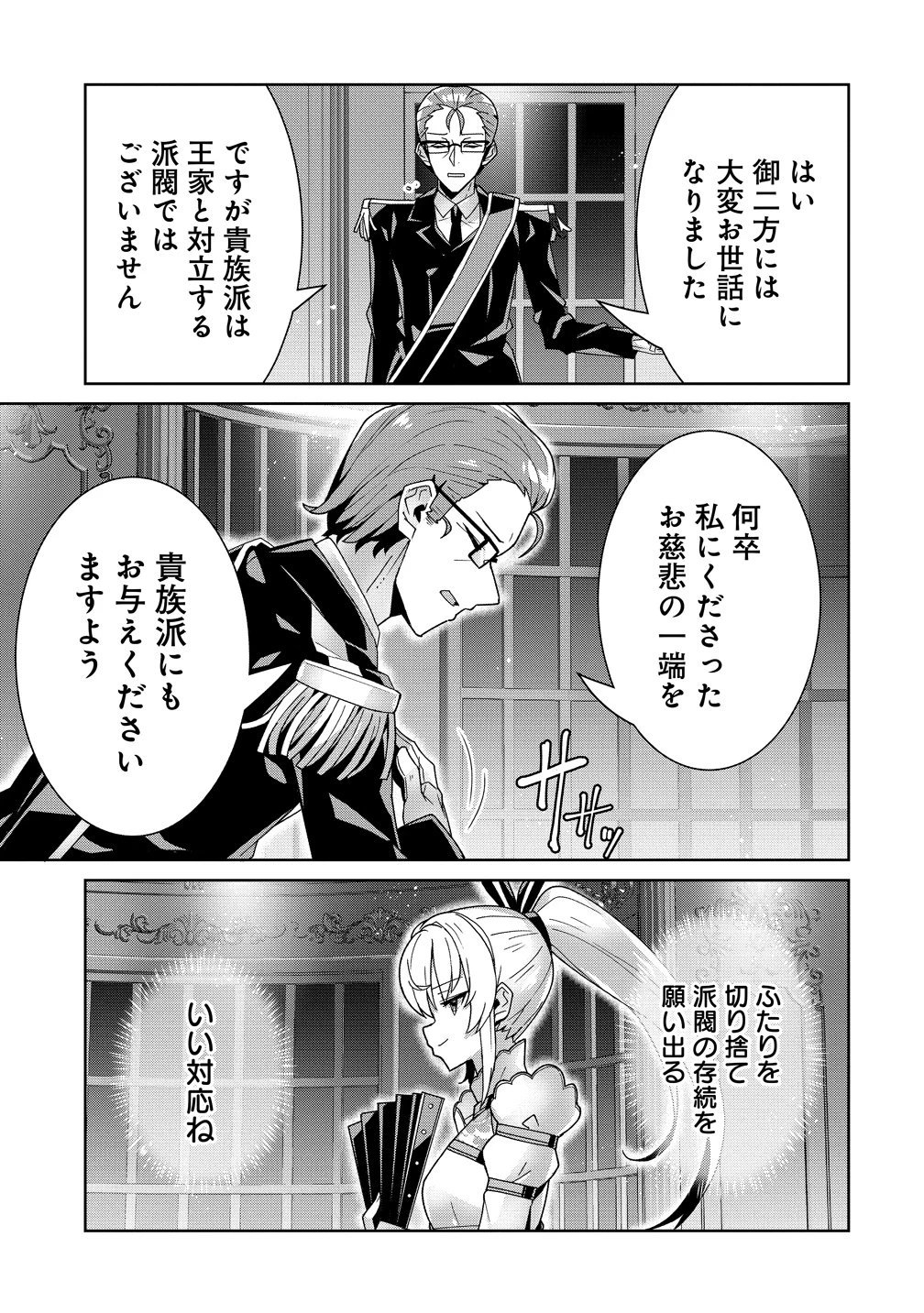 要らない悪役令嬢、我が国で引き取りますわ～優秀なご令嬢方を追放だなんて愚かな真似、国を滅ぼしましてよ?～ 第19話 - 29